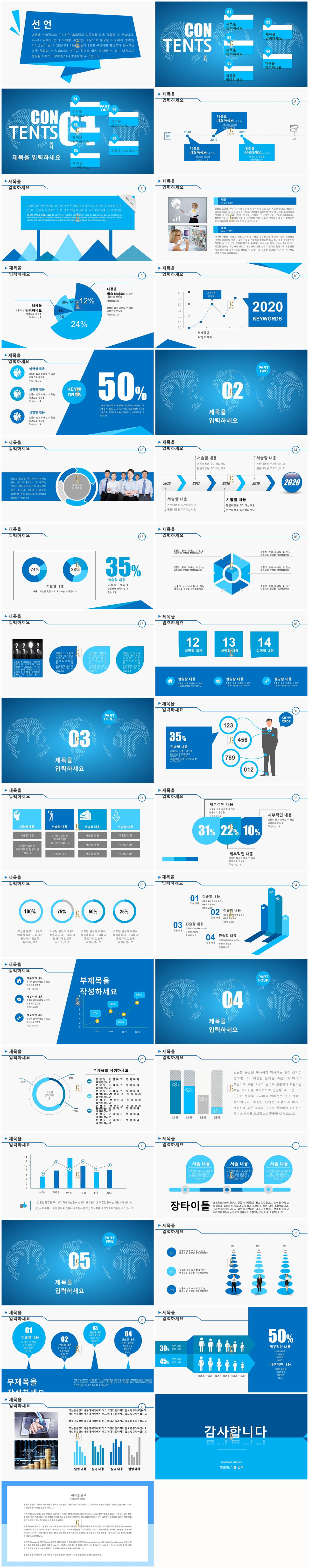 업무계획 ppt 양식 파워포인트 템플릿 블랙 블루