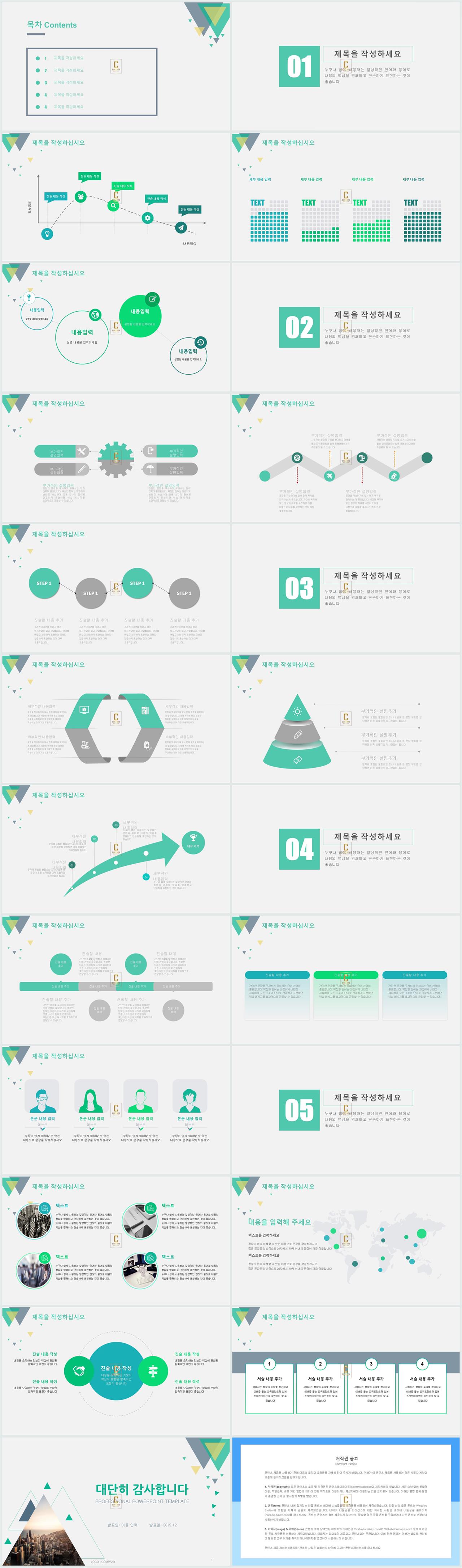 ppt 업무분장 템플릿 ppt 녹색 템플릿