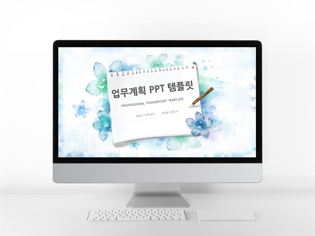 템플릿 보고서 ppt 수채화 ppt 템플릿