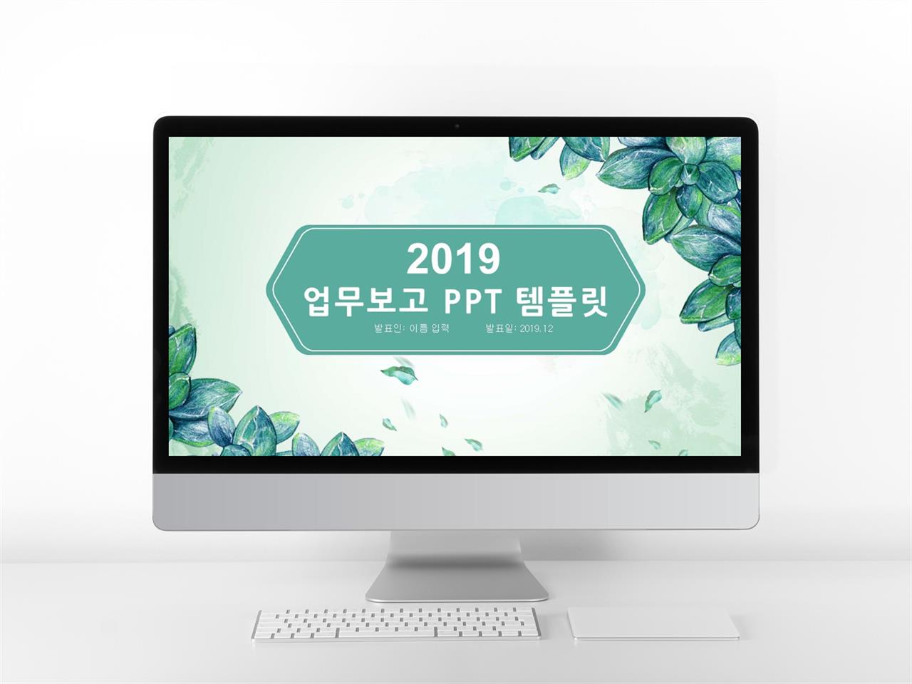 보고서형 ppt 템플릿 아기자기 한 ppt 템플릿