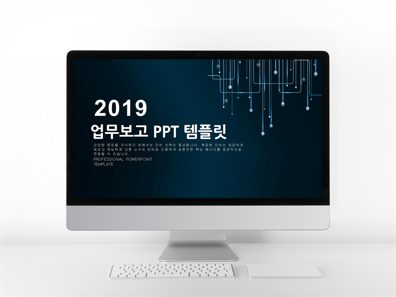 보기좋은 파워포인트 보고서 양식 다크나이트 테마 ppt