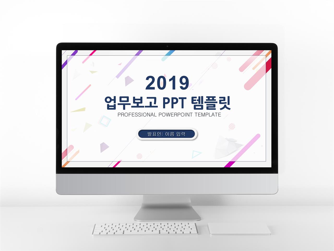 ppt 보고서 양식 화려한 ppt 템플릿