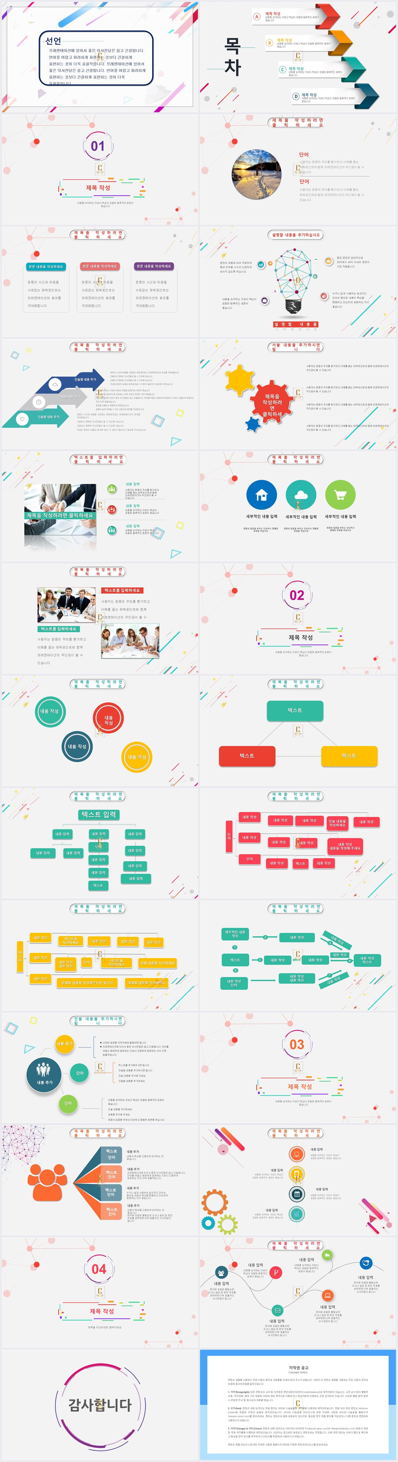 ppt 보고서 양식 컬러풀 ppt 템플릿