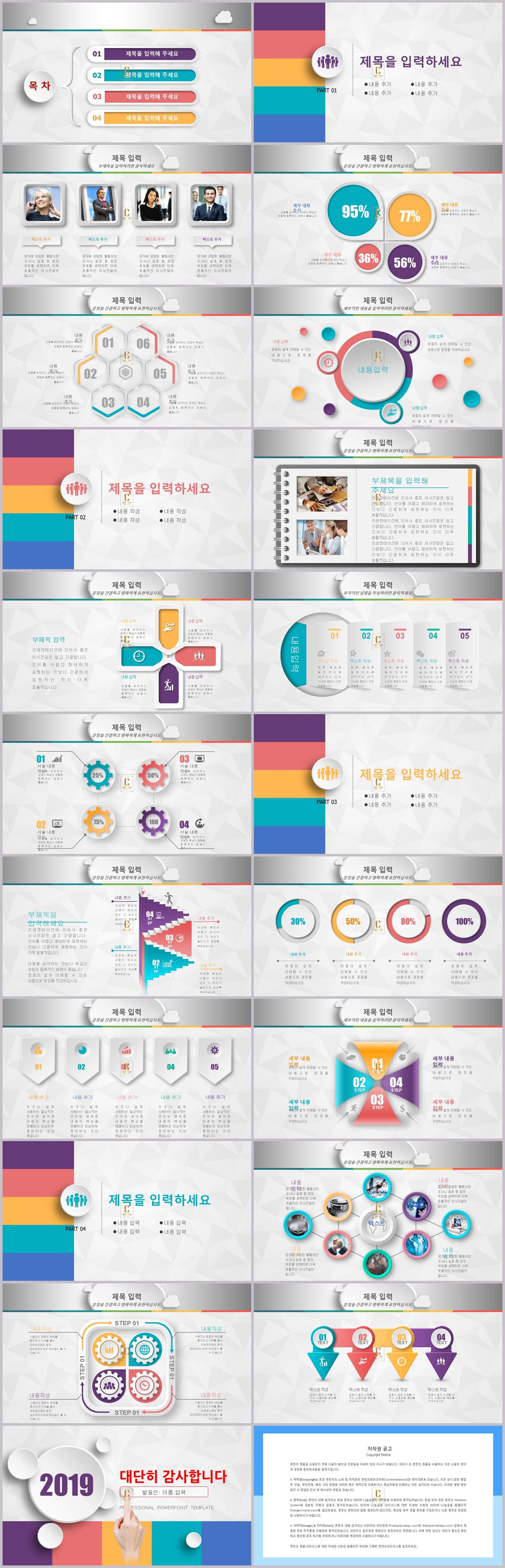 시장조사 보고서 양식 ppt 컬러 ppt 템플릿