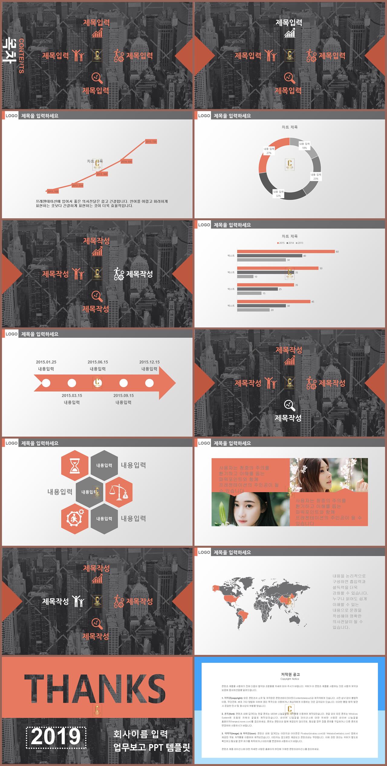 연구보고서 ppt 양식 오렌지색 깔끔한 피피티 템플릿