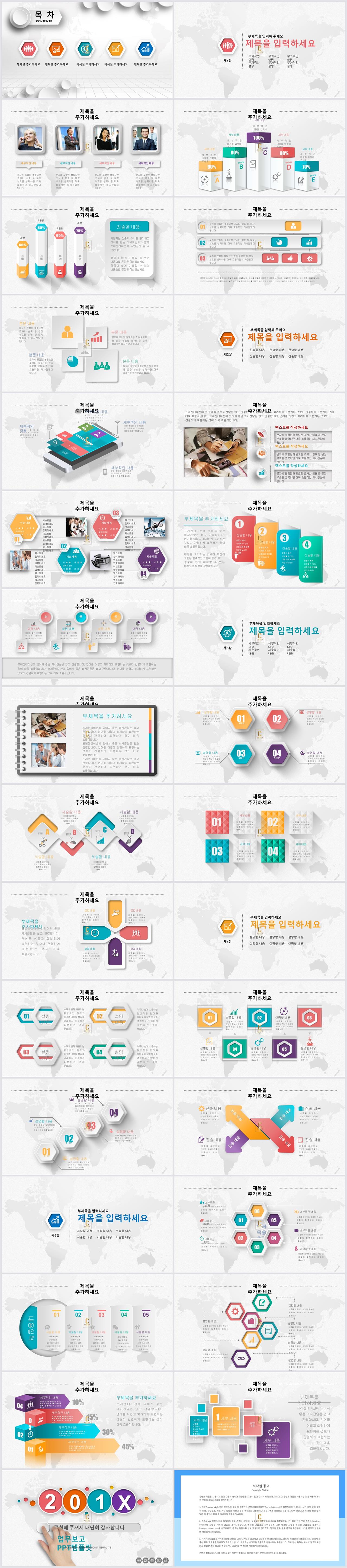 마케팅 ppt 템플릿 다운 컬러 ppt 템플릿