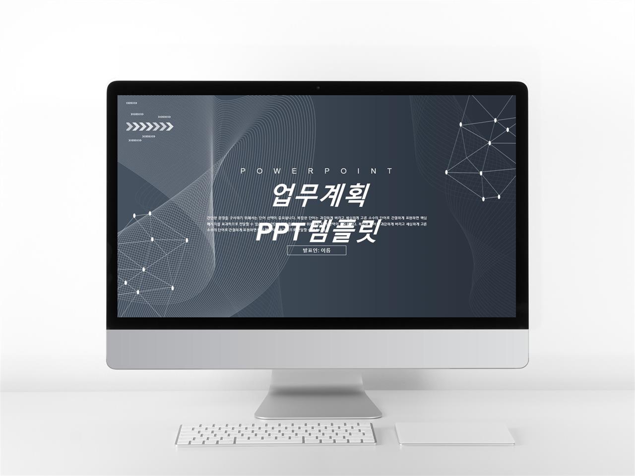 업무분장표 양식 ppt 어두운 ppt 템플릿 다운