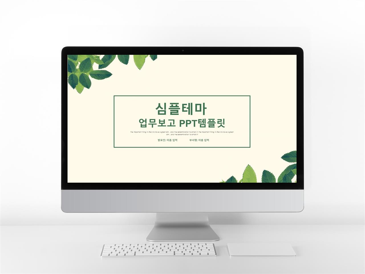 깔끔한 초록색 ppt 템플릿 주간 업무 보고서 양식 ppt