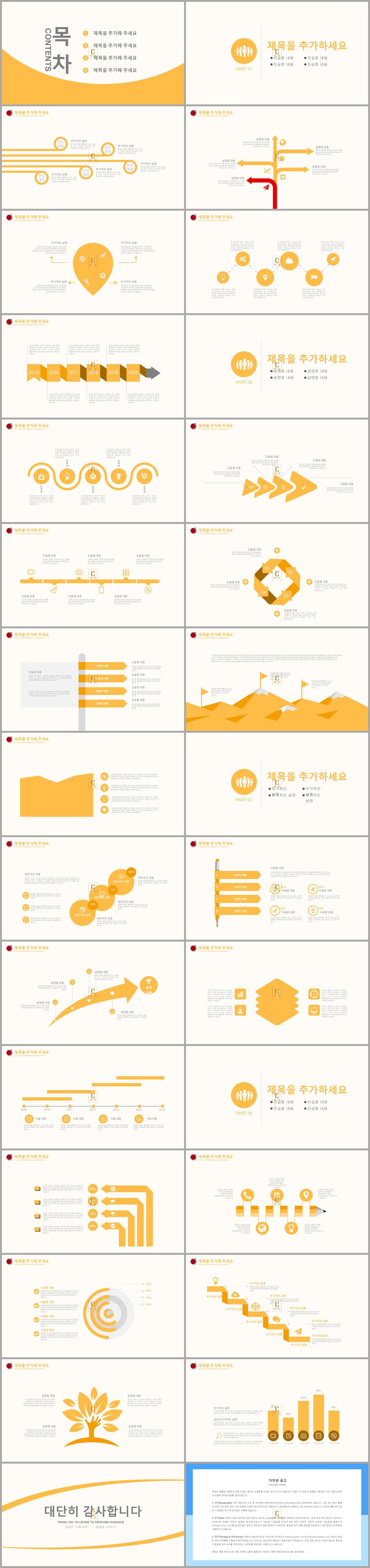 주간업무보고서 양식 ppt 파워포인트 노란색 배경