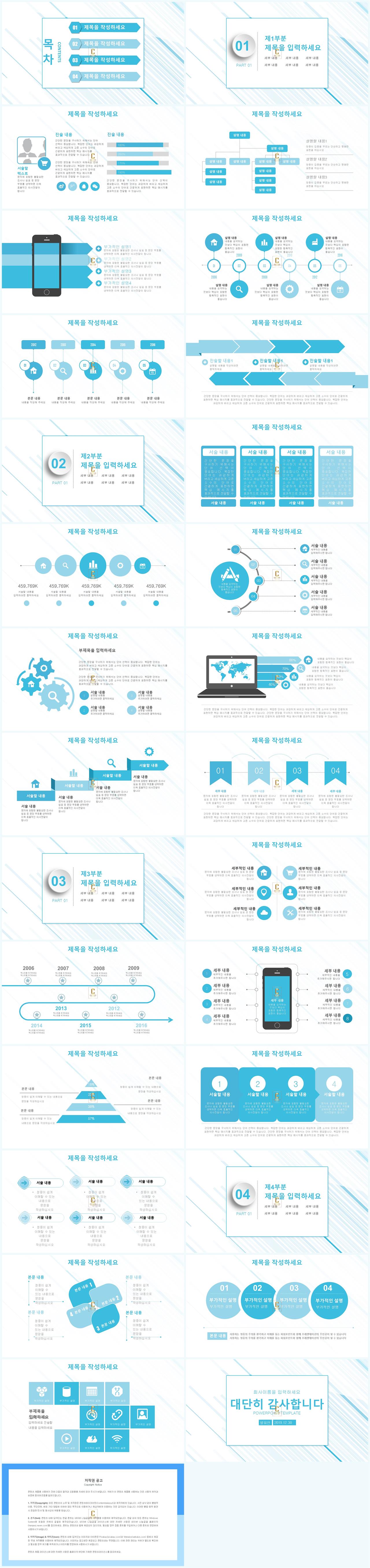 powerpoint 보고서 서식 파랑 계열 ppt 템플릿