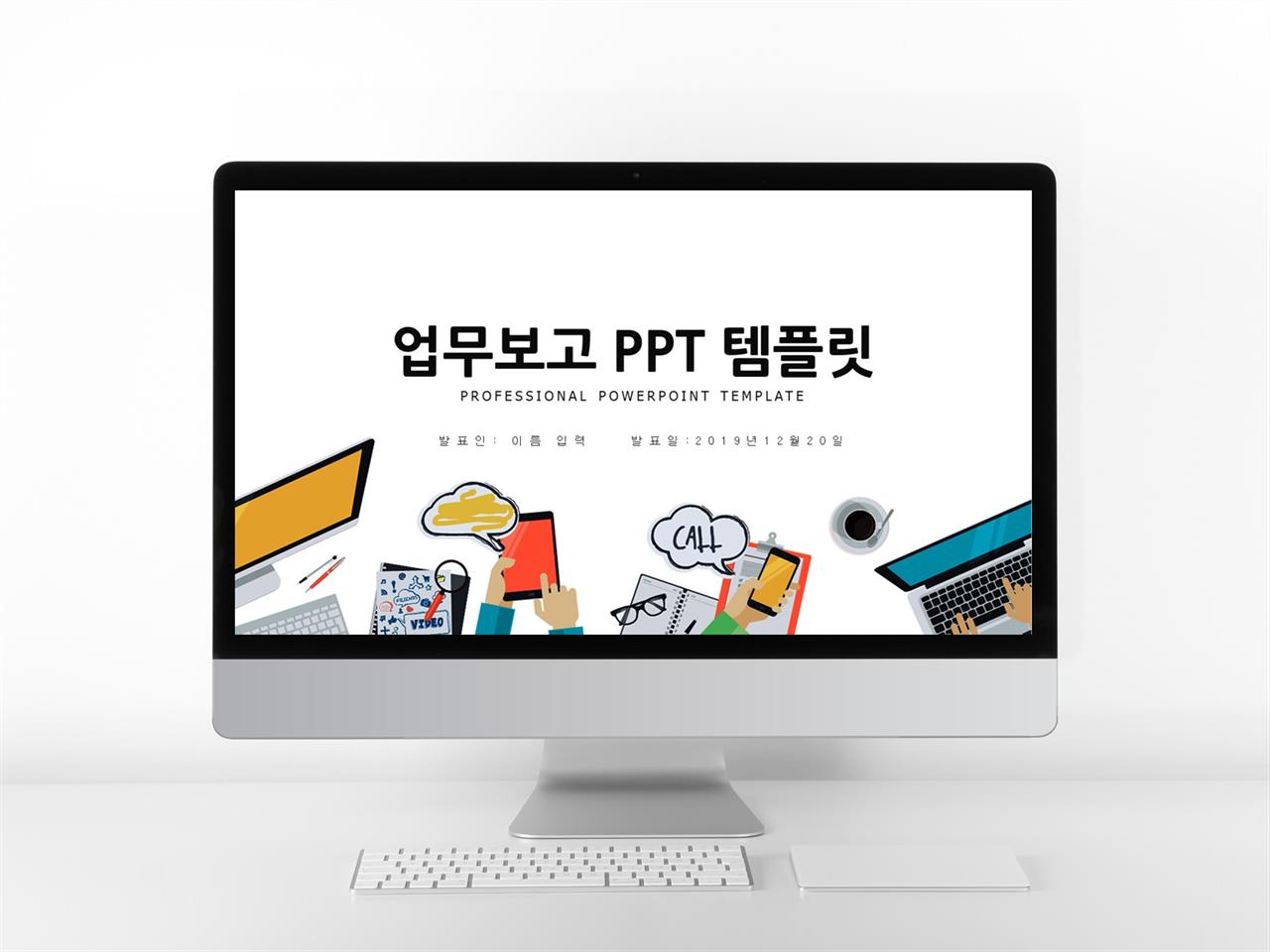 업무계획 ppt 양식 동화책 배경 ppt