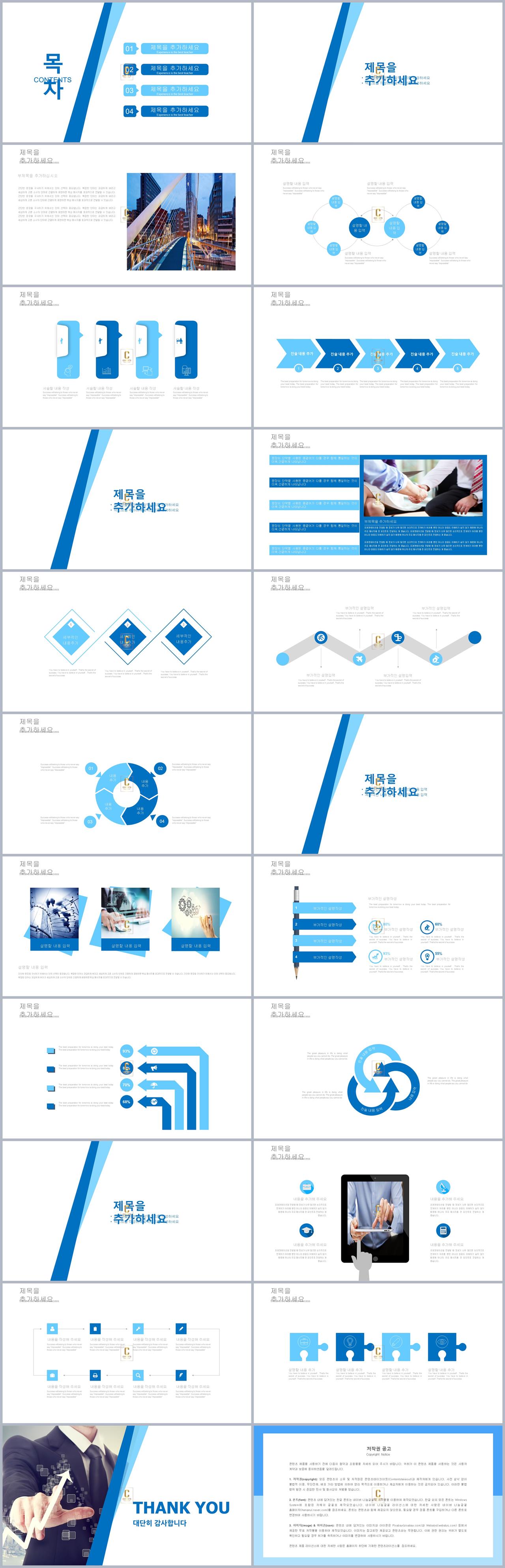 업무계획 ppt 양식 ppt 하늘색 템플릿