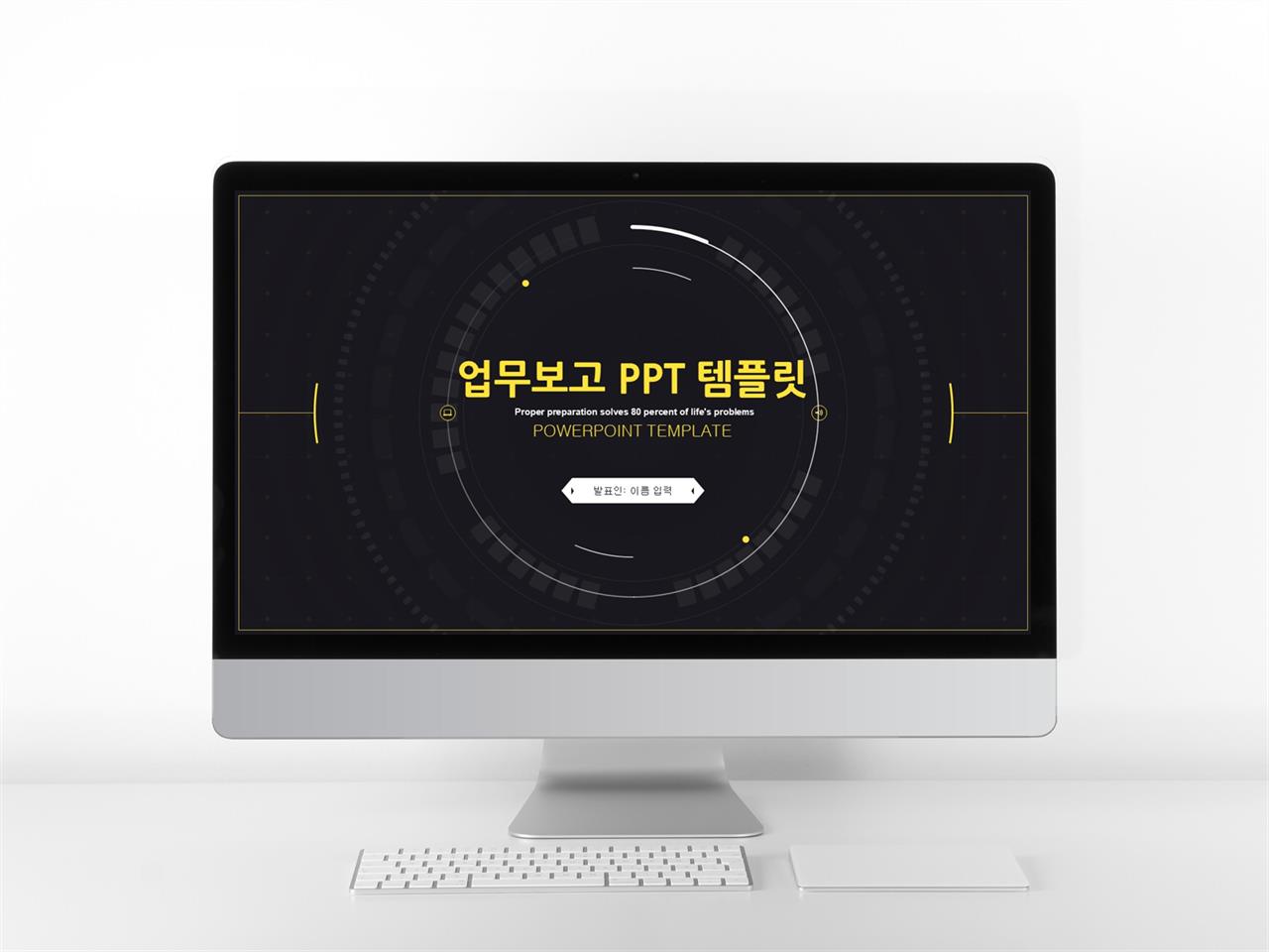 출장 보고서 양식 ppt 다크나이트 테마 ppt