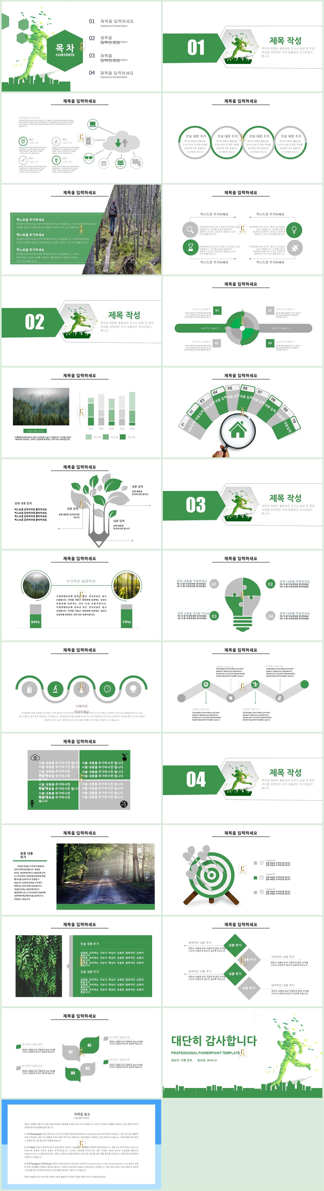 단순한 피피티 템플릿 그린 ppt 템플릿