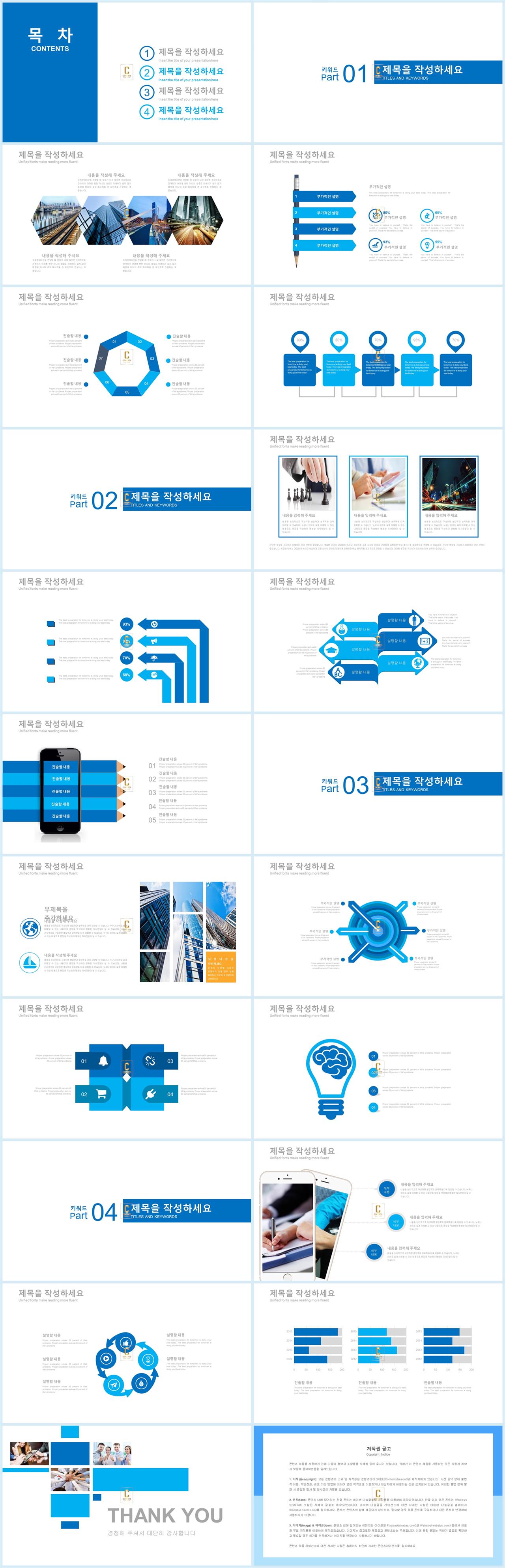 업무계획 ppt 양식 푸른 ppt 테마