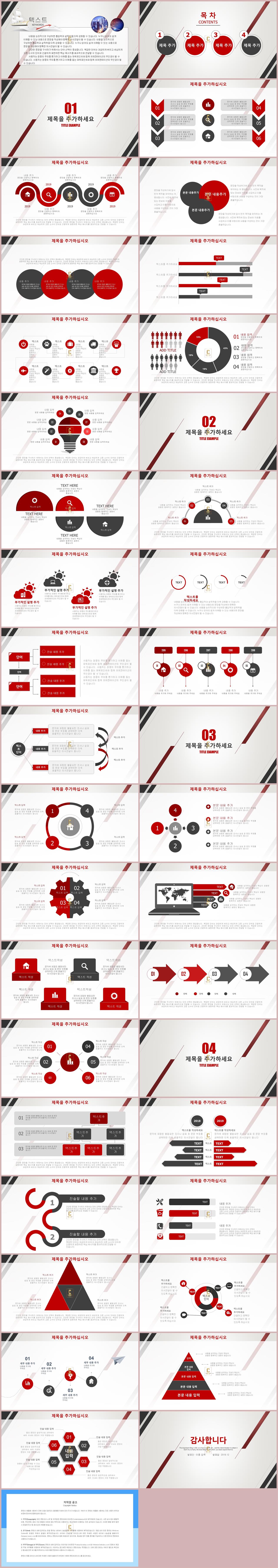 시장조사 보고서 양식 ppt 빨간색 ppt 템플릿 index