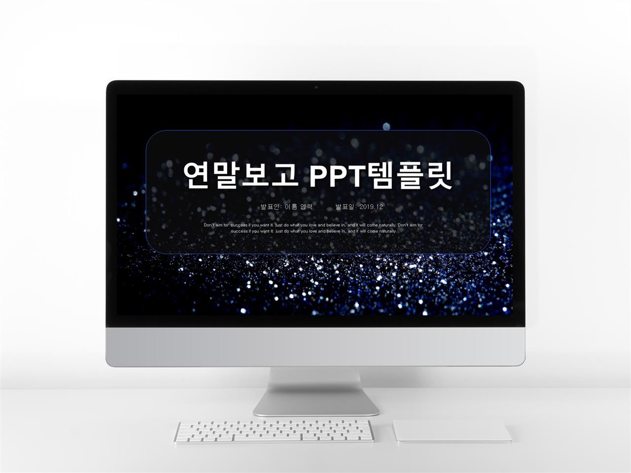 업무 보고 ppt 양식 어두운 피피티 템플릿