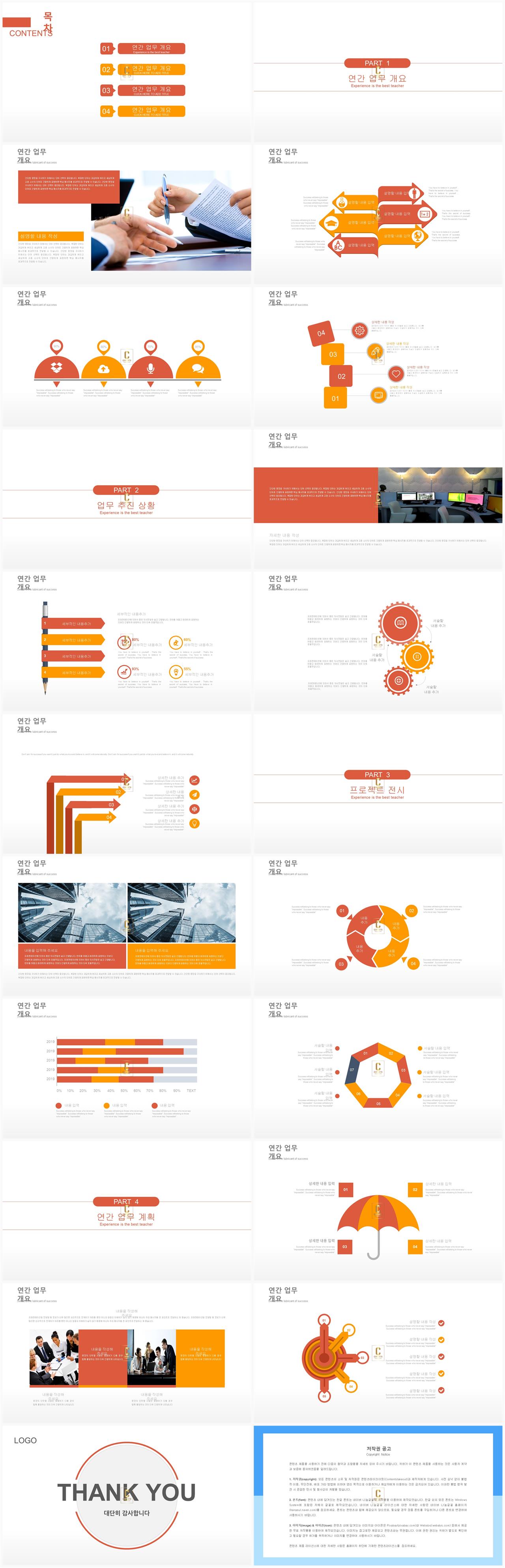 ppt 보고서 템플릿 ppt 템플릿 오렌지