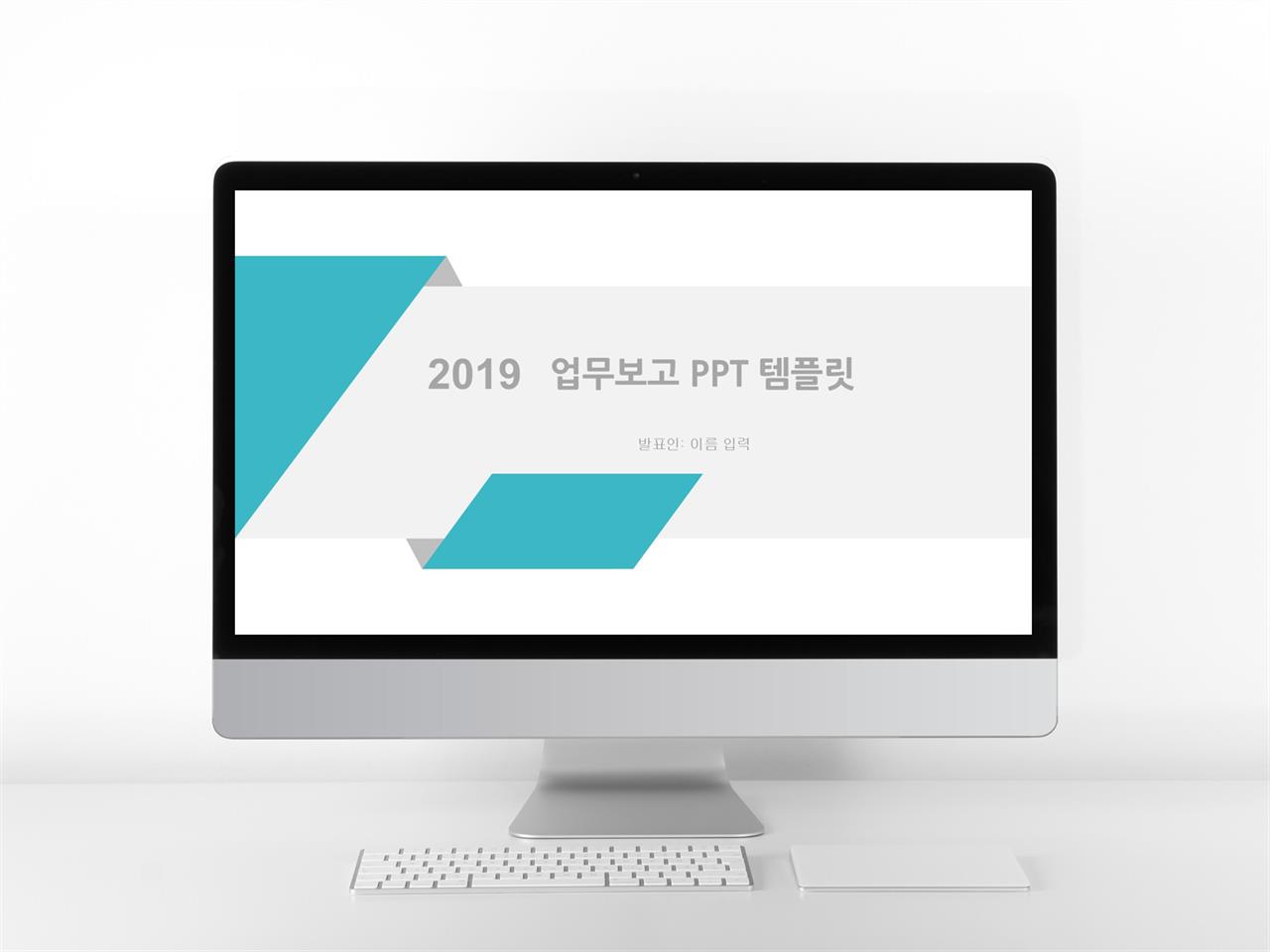 보고서 템플릿 ppt 깔끔한 ppt 템플릿 다운