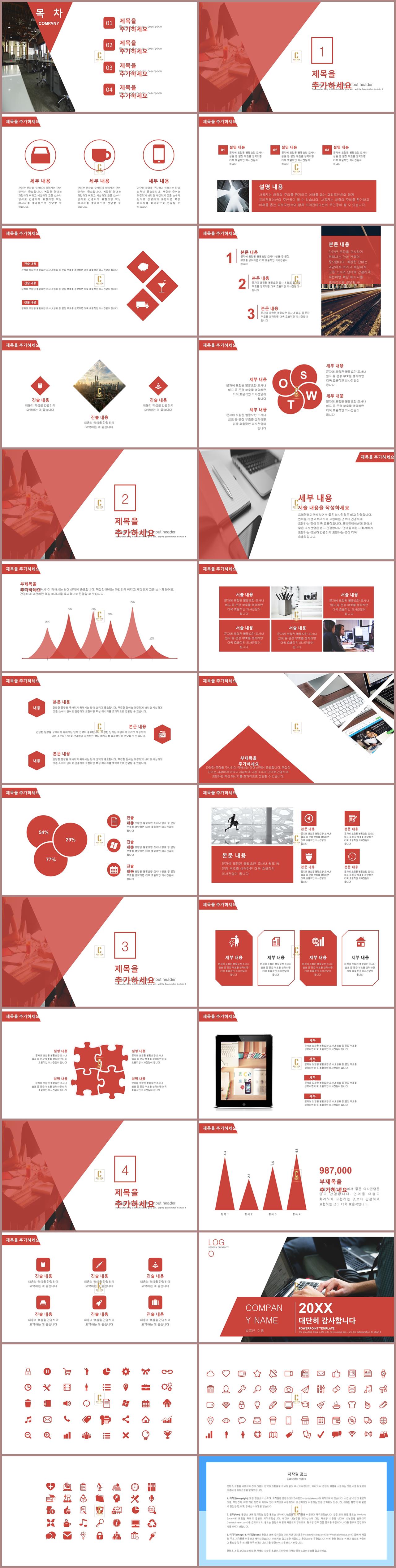 보고서 용 ppt 템플릿 ppt 템플릿 심플 레드