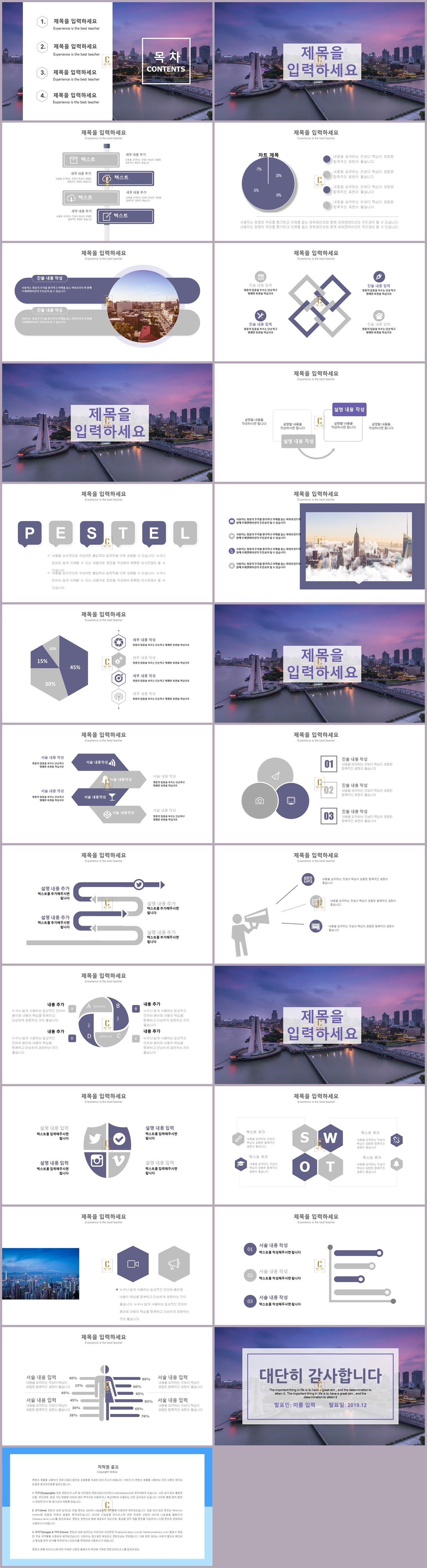 업무용 피피티 템플릿 보라색 배경 ppt