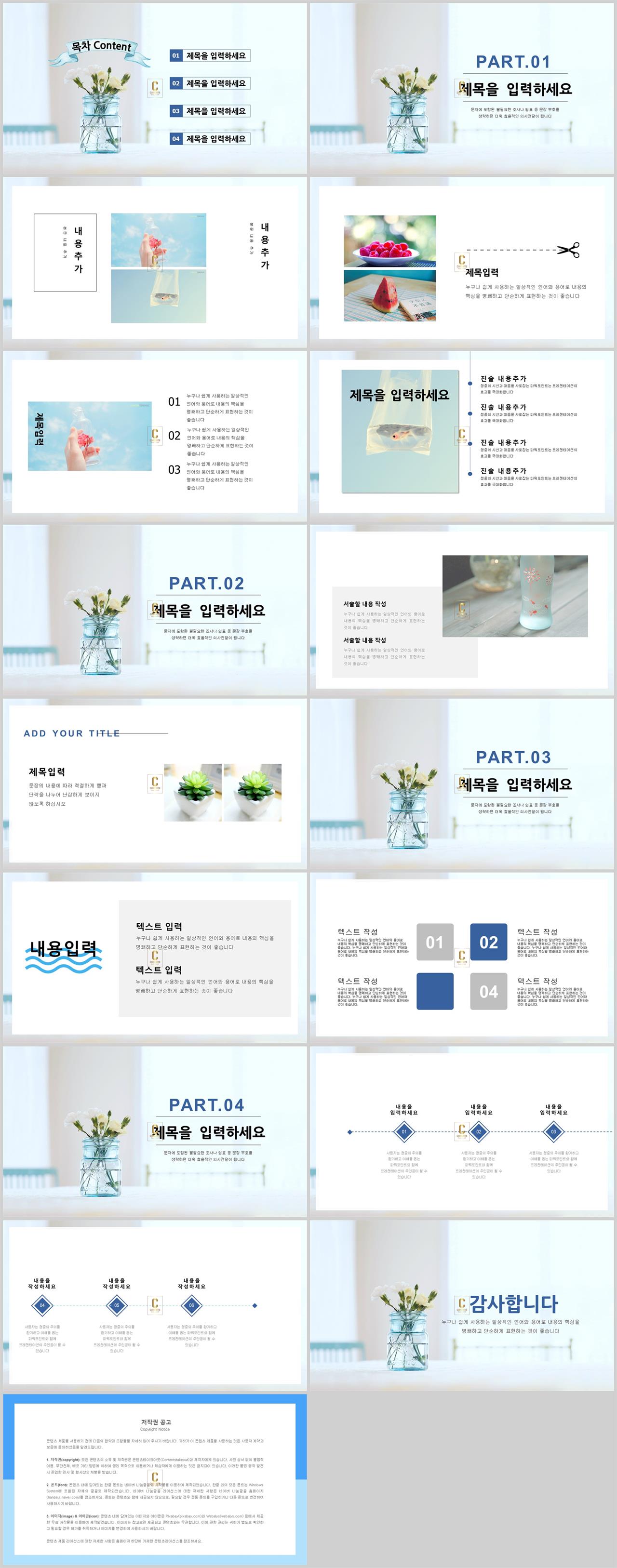 심플 한 ppt 템플릿 피피티 테마 하늘