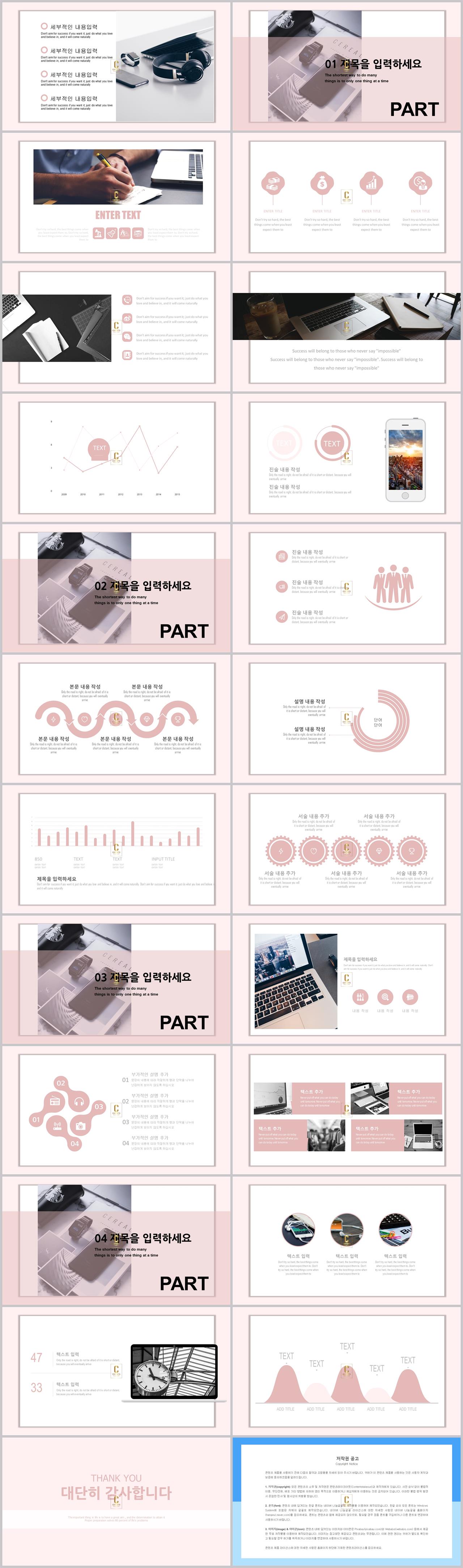 업무용 피피티 템플릿 분홍 ppt 템플릿