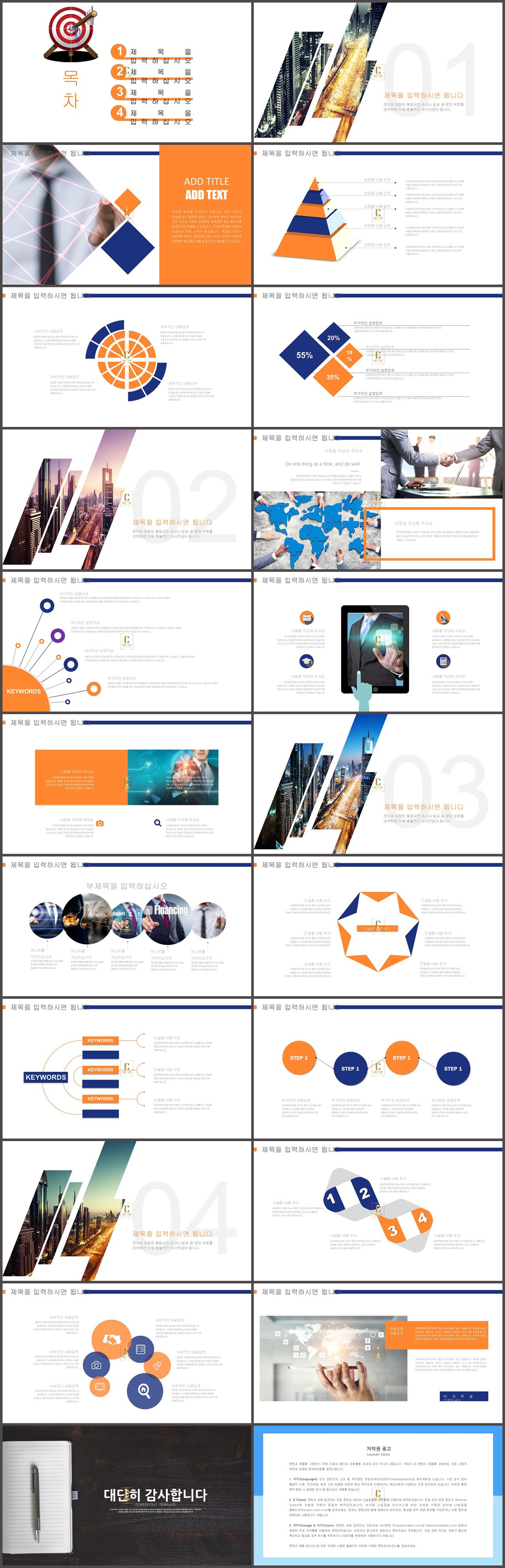 마케팅 ppt 템플릿 다운 오렌지색 깔끔한 피피티 템플릿