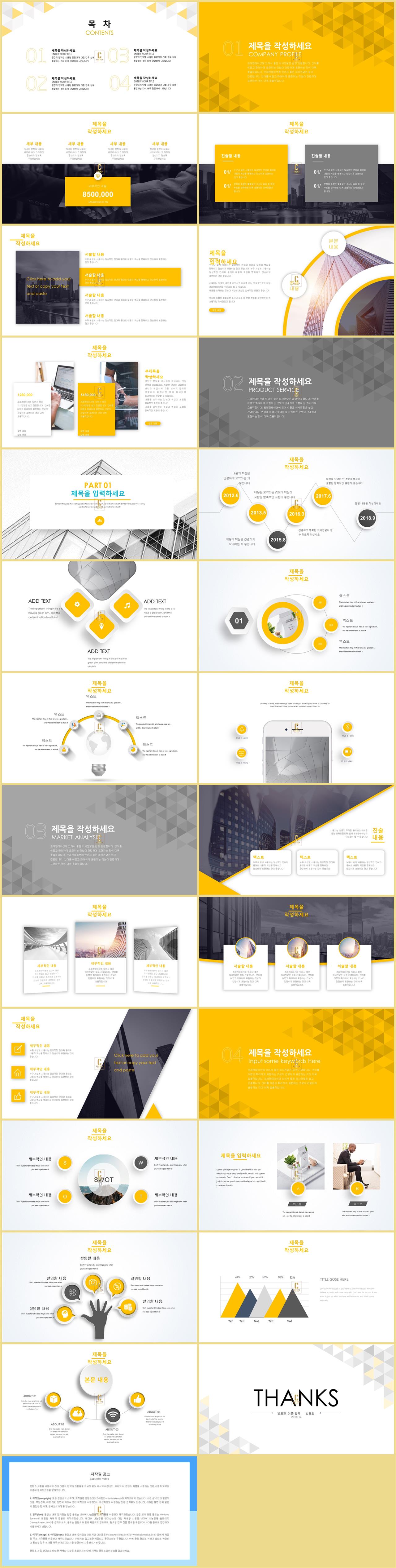 결과보고서 ppt 템플릿 노란색 피피티 템플릿