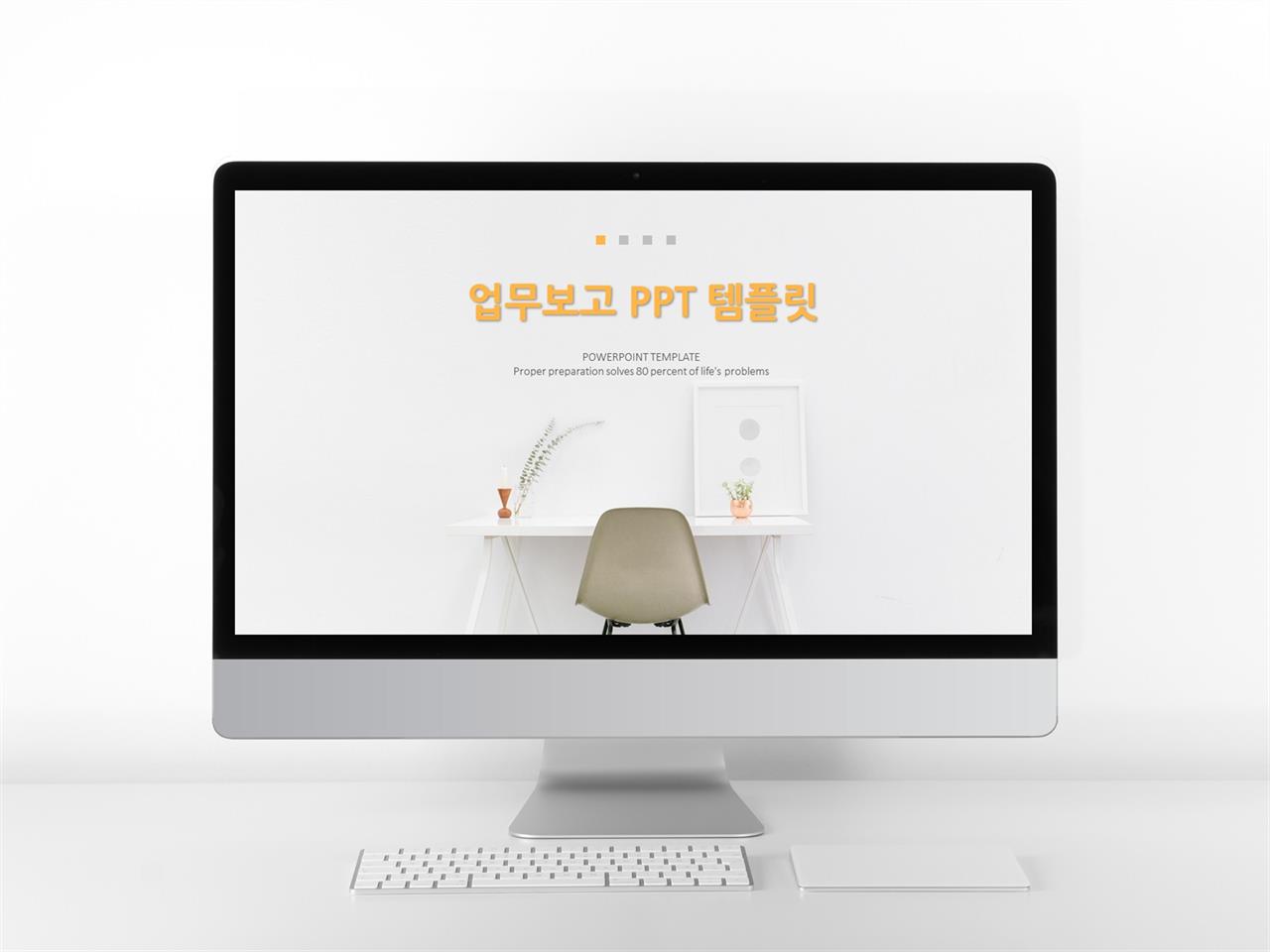 업무 보고 ppt 양식 ppt 깔끔한 템플릿 사이트