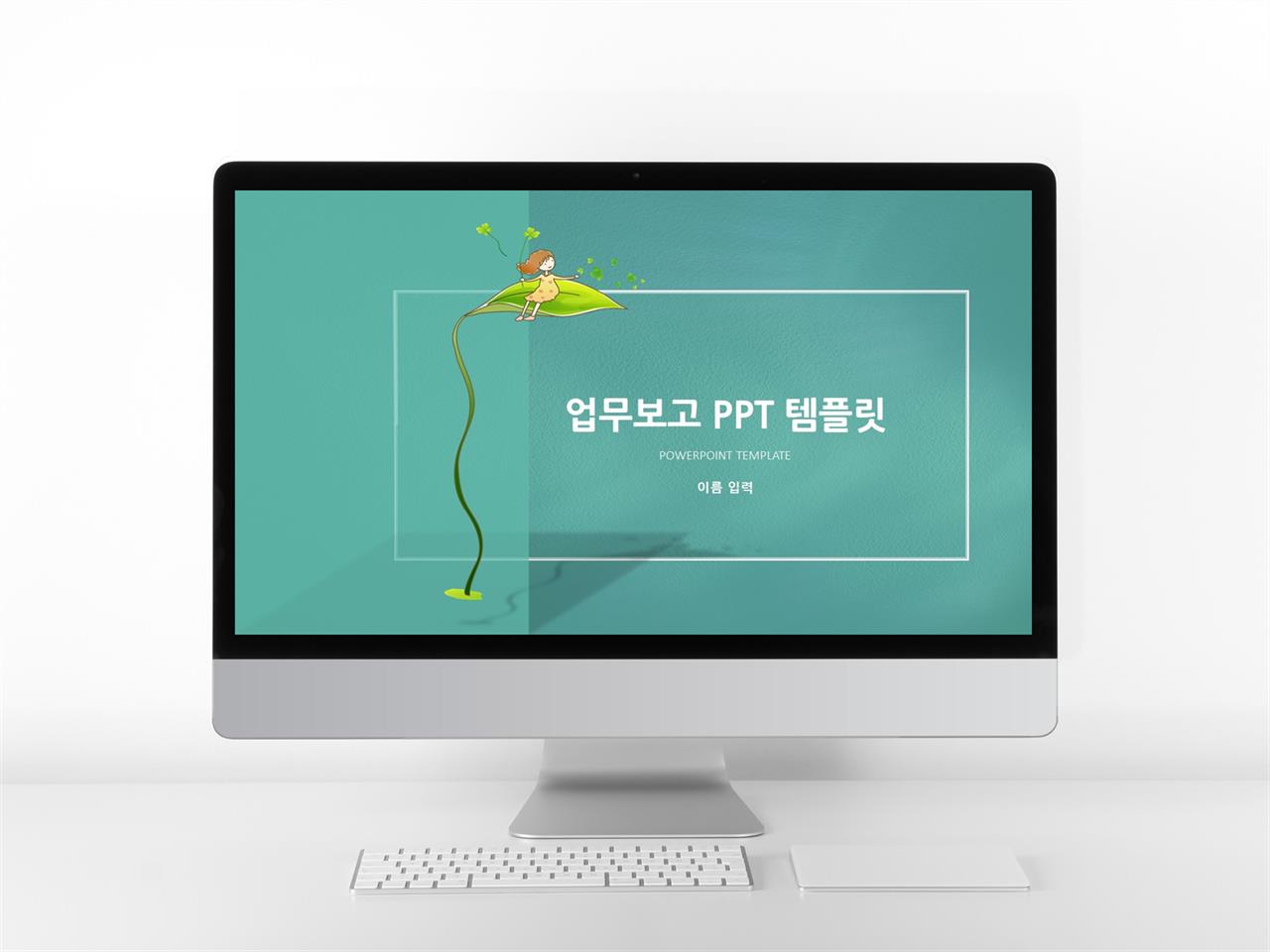 인포그래픽 ppt 탬플릿 시장조사 보고서 양식 ppt