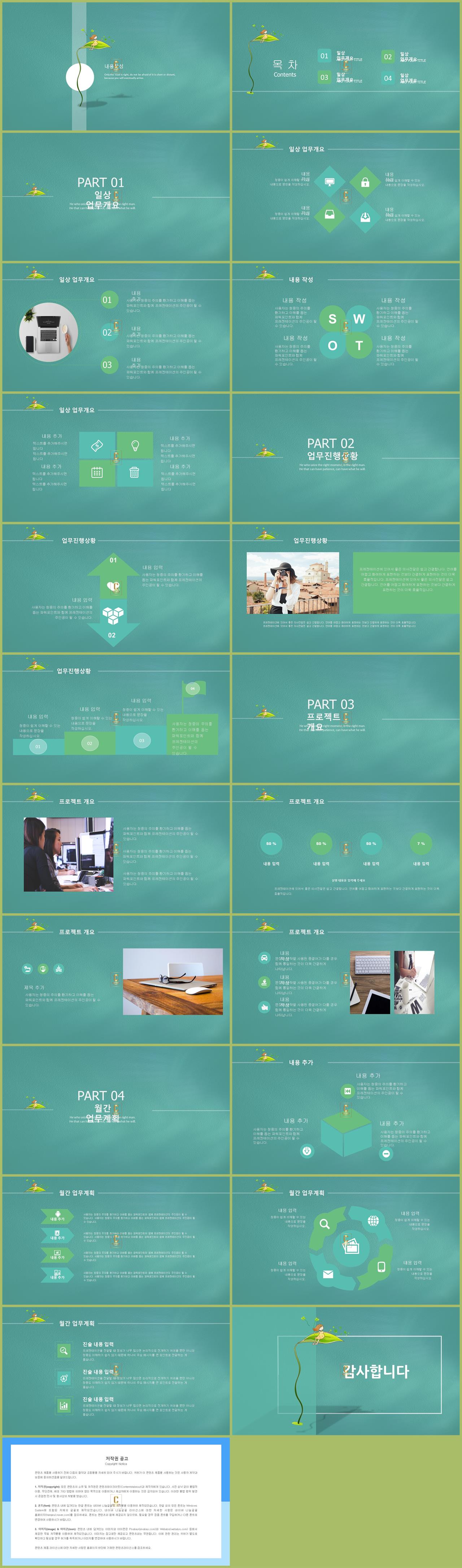 인포그래픽 ppt 탬플릿 녹색 ppt 템플릿