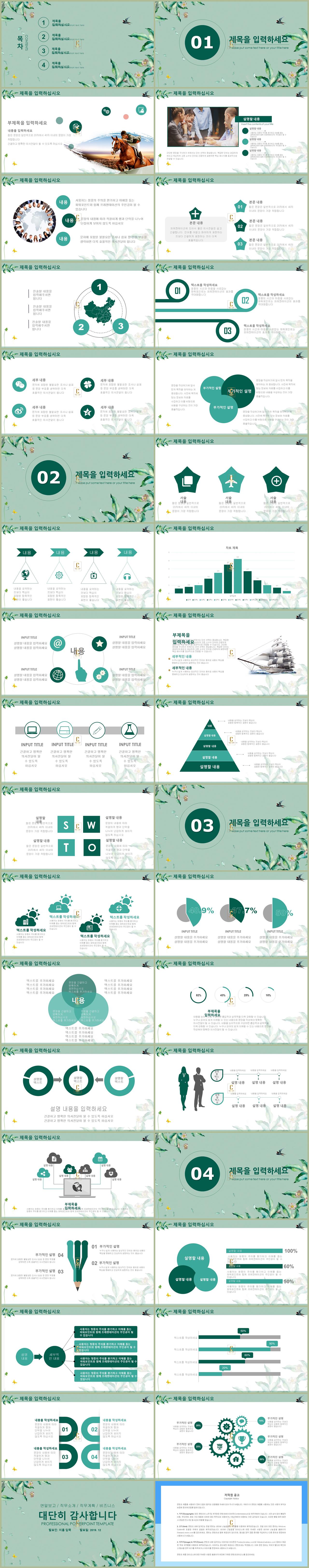 업무 흐름도 ppt 양식 초록색 피피티 템플릿