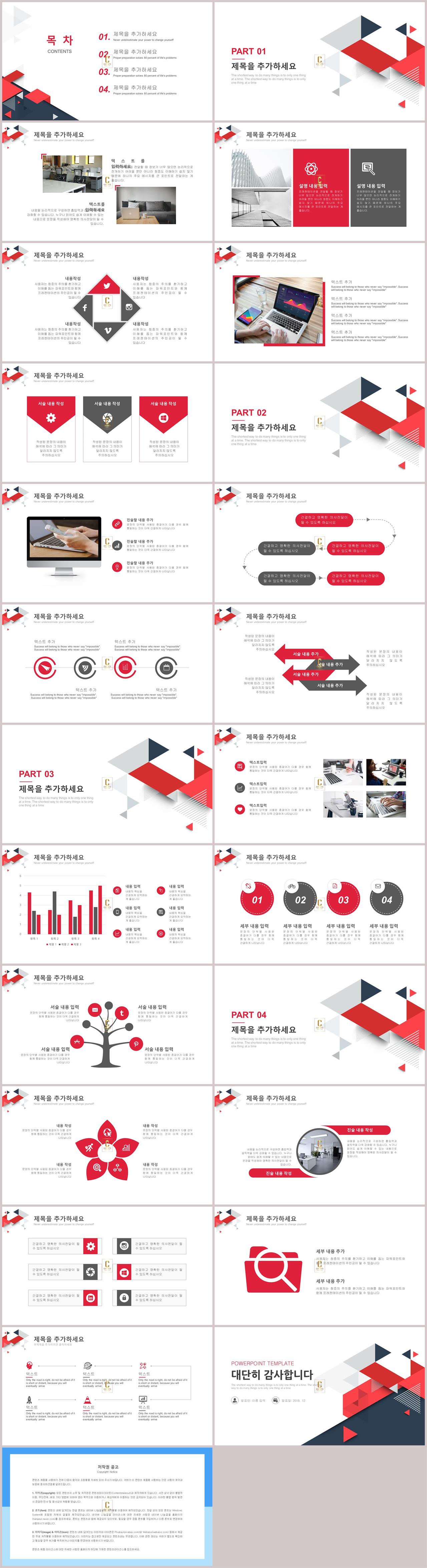 실적 보고서 ppt 템플릿 ppt 빨간 템플릿