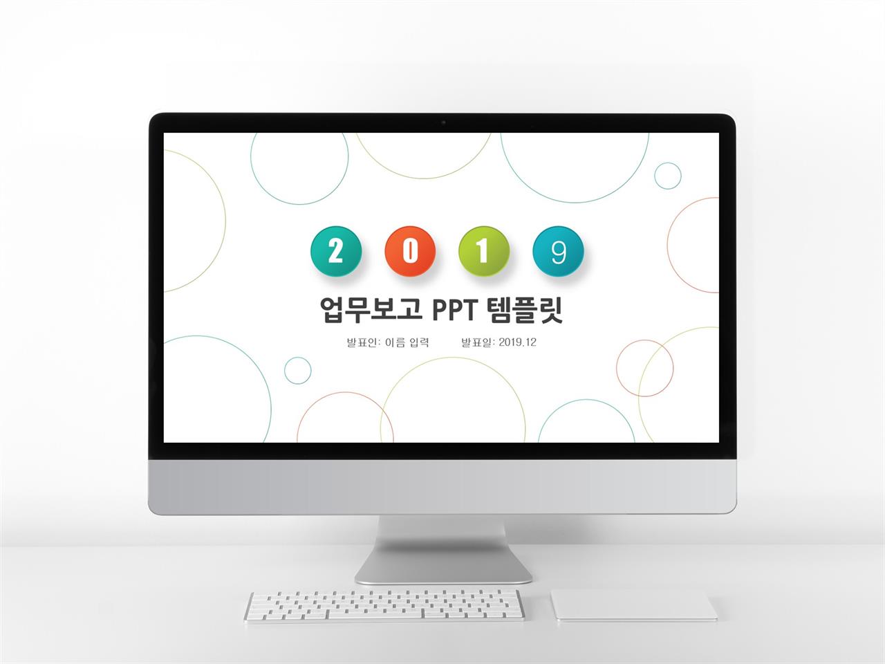 업무 보고 ppt 템플릿 파워포인트 깔끔한 테마 다운