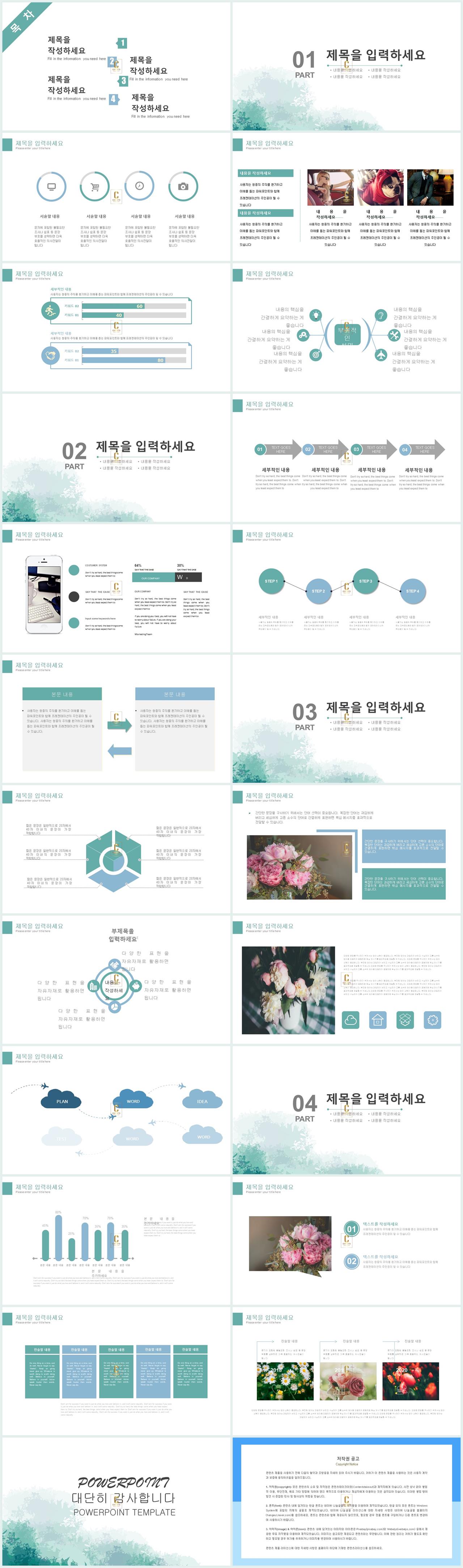 ppt 보고서 양식 다운 ppt 흰색 초록색 템플릿