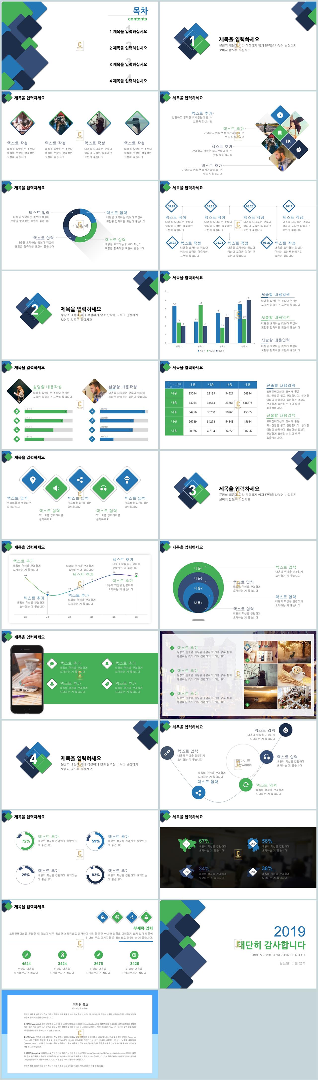 업무흐름도 ppt 양식 초록색 파워포인트 템플릿