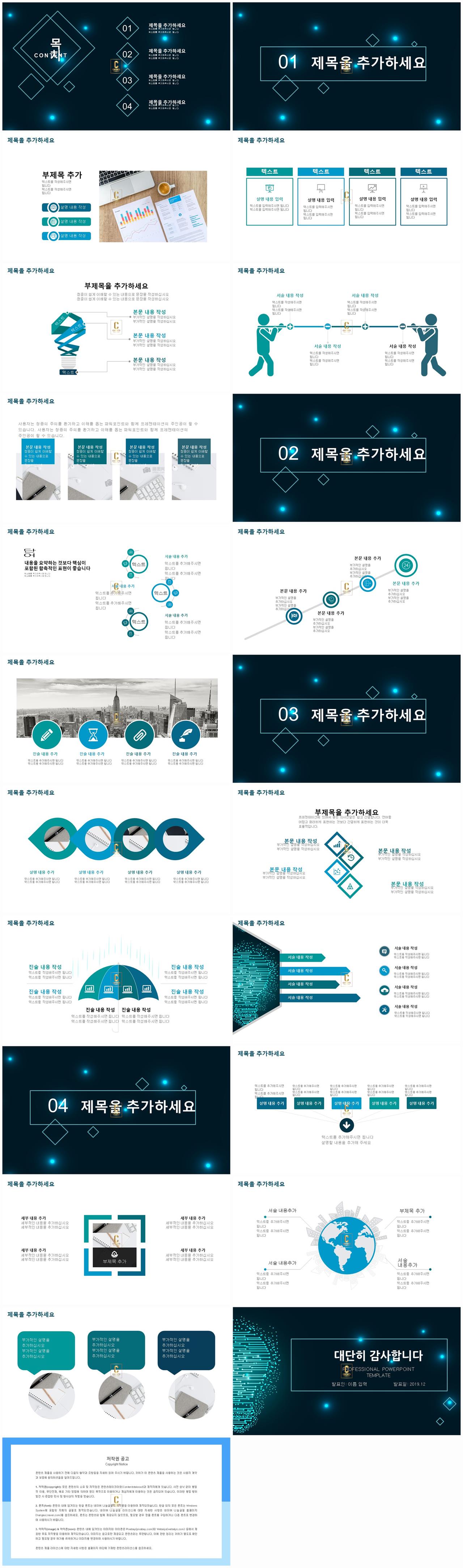 피피티 템플릿 초록 어두운 ppt 템플릿