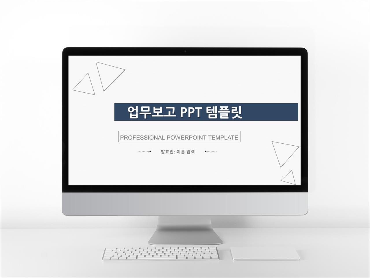 ppt 보고서 샘플 깔끔하고 멋진 ppt 템플릿