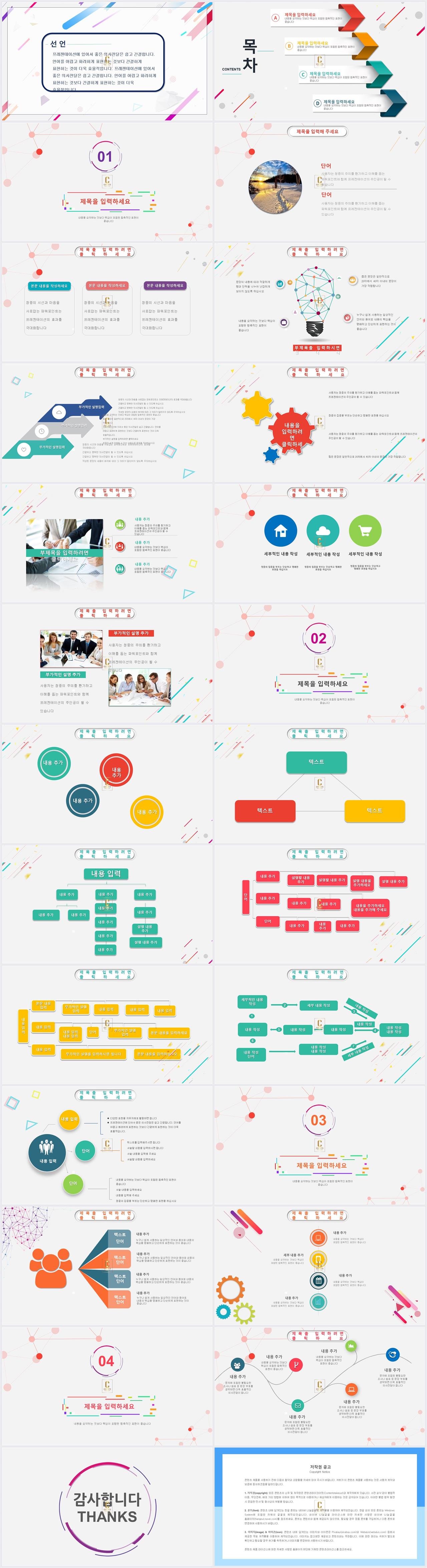 ppt 색조합 템플릿 깔끔한 ppt 테마 다운로드