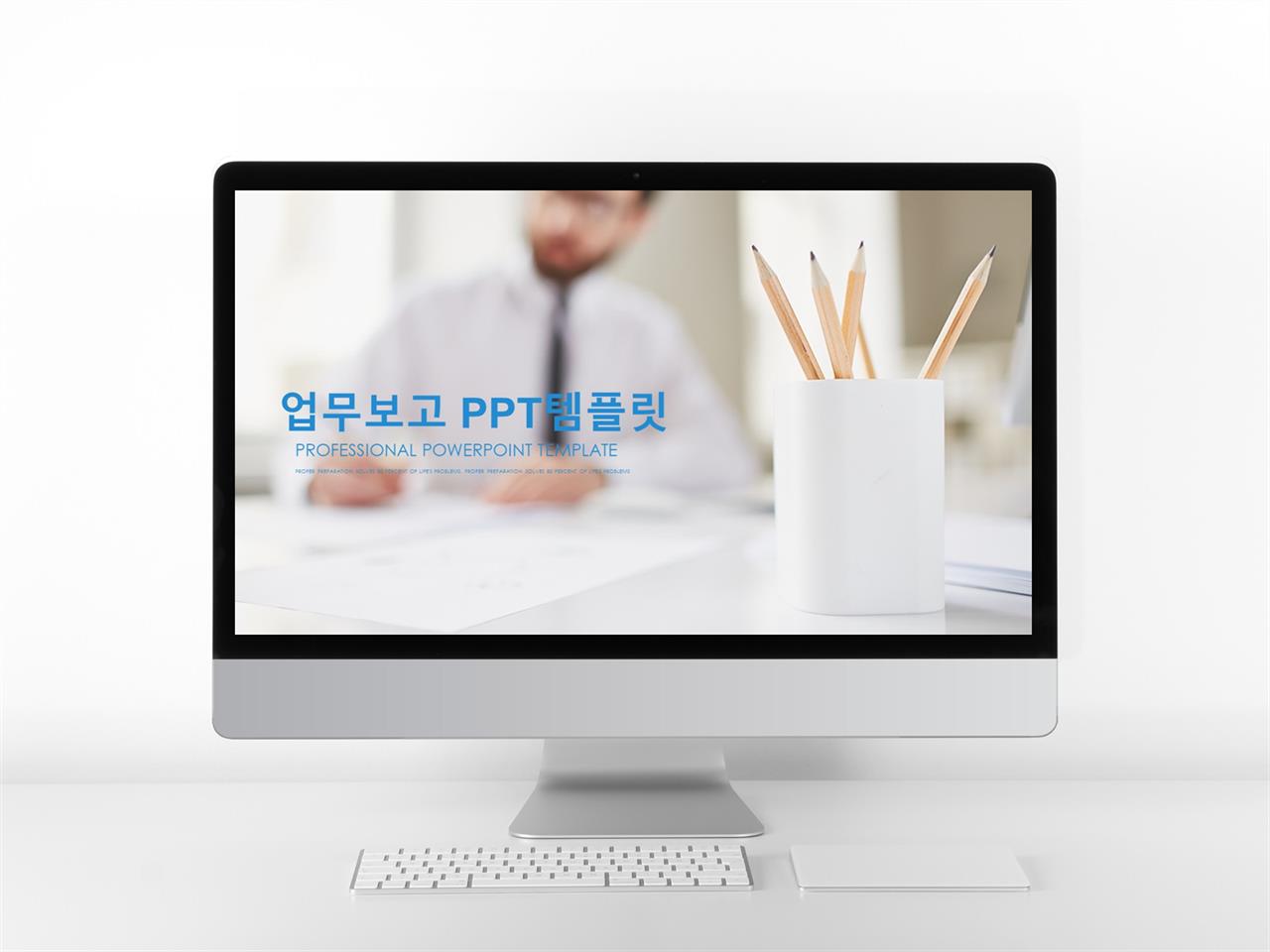 업무 보고 ppt 템플릿 화려한 ppt 템플릿