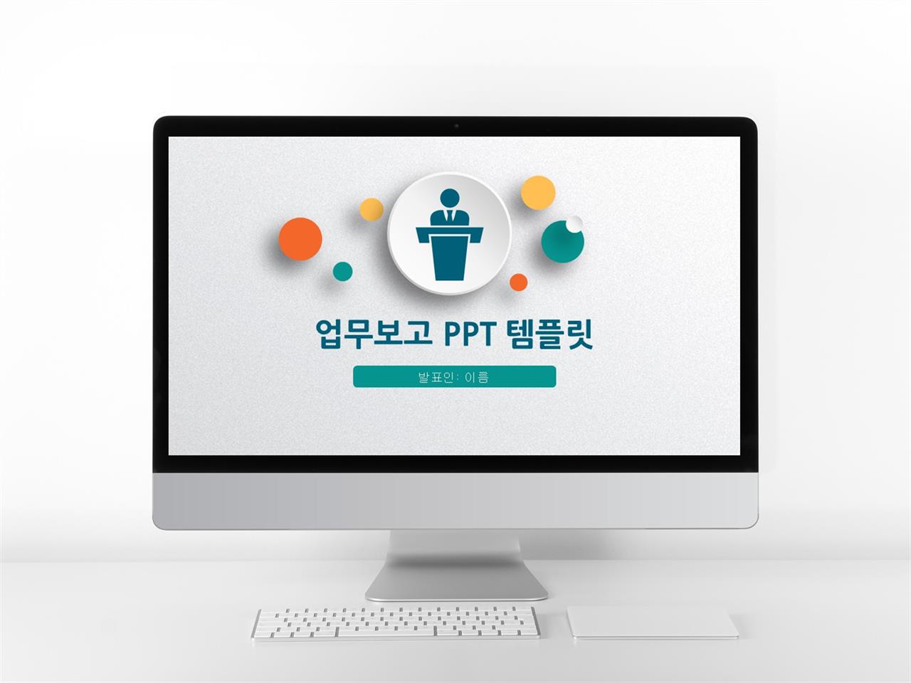 마케팅 ppt 템플릿 다운 산뜻한 ppt 템플릿