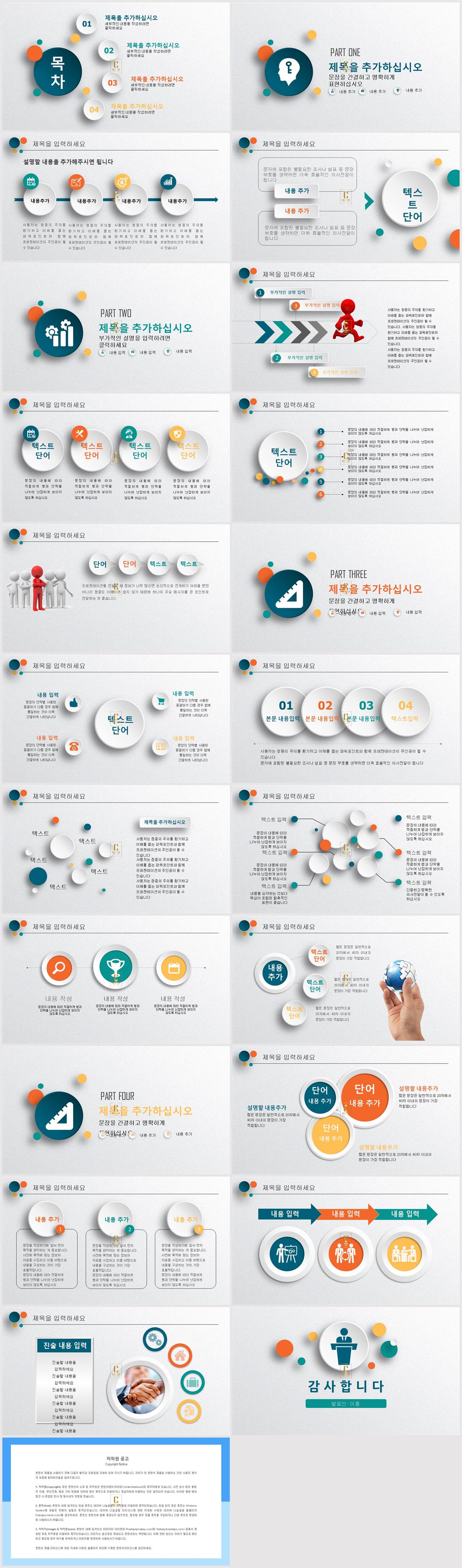마케팅 ppt 템플릿 다운 피피티 템플릿 초록