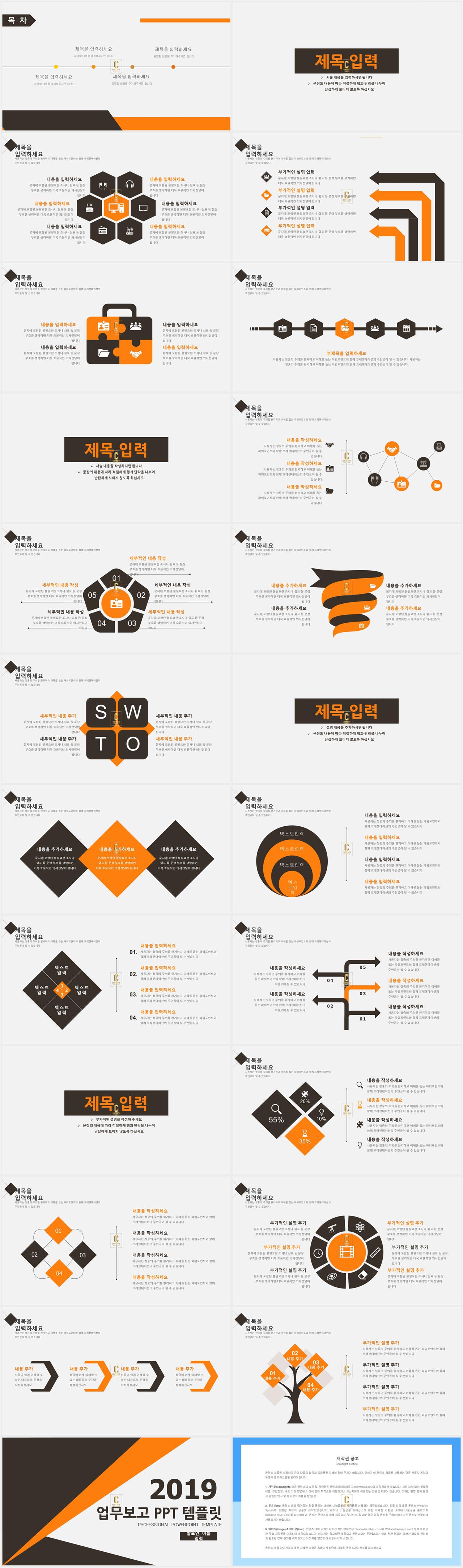 보고서 양식 ppt 오렌지 ppt 템플릿 다운