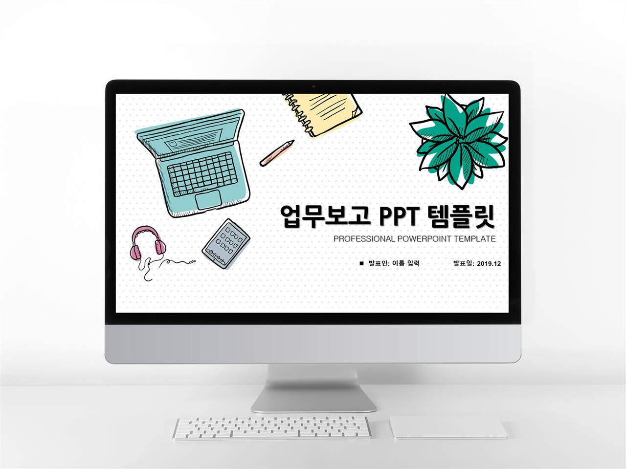 마케팅 ppt 템플릿 다운 움직이는 캐릭터 ppt 템플릿