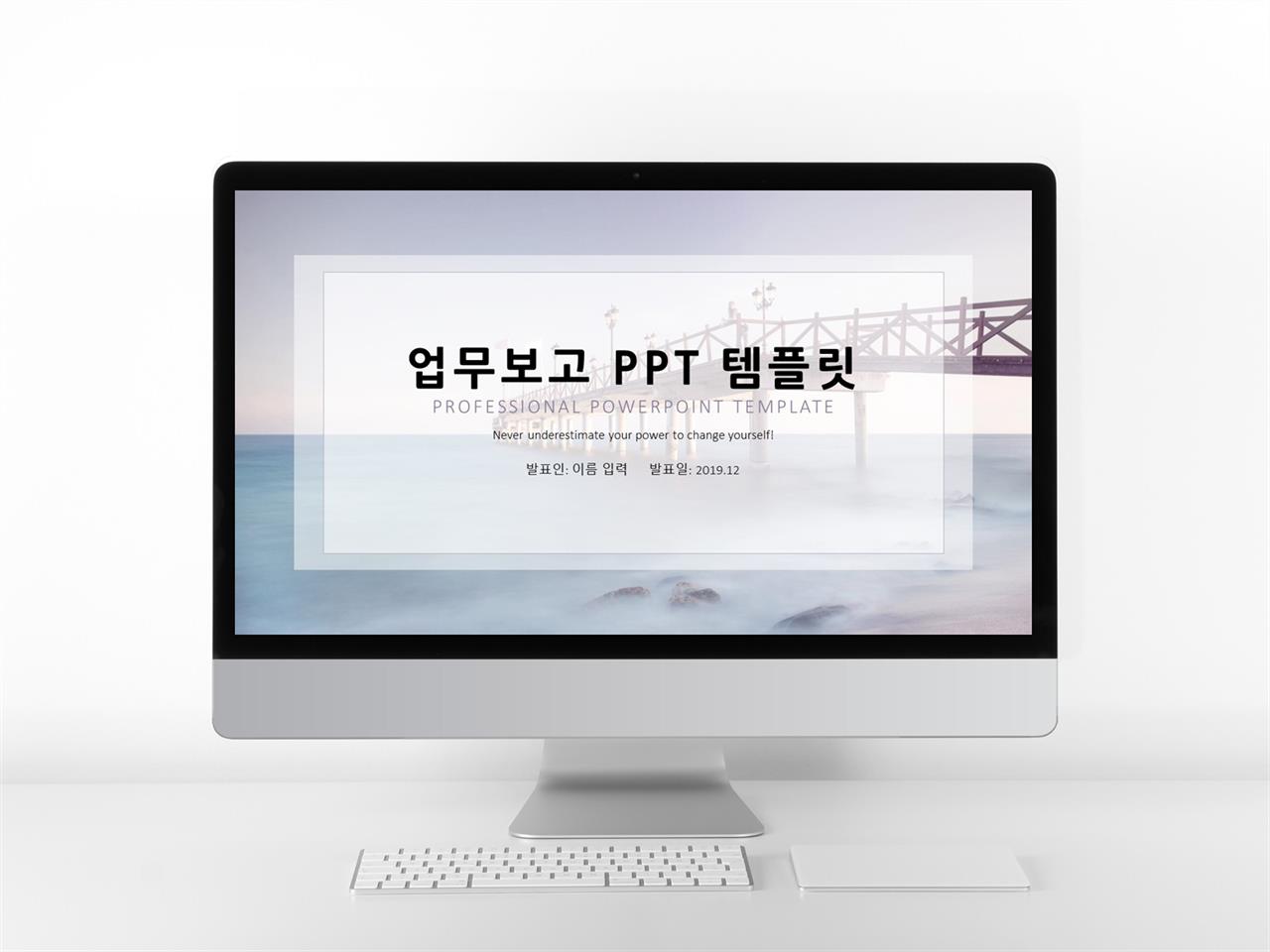 업무용 ppt 템플릿 심플한 ppt 테마 다운