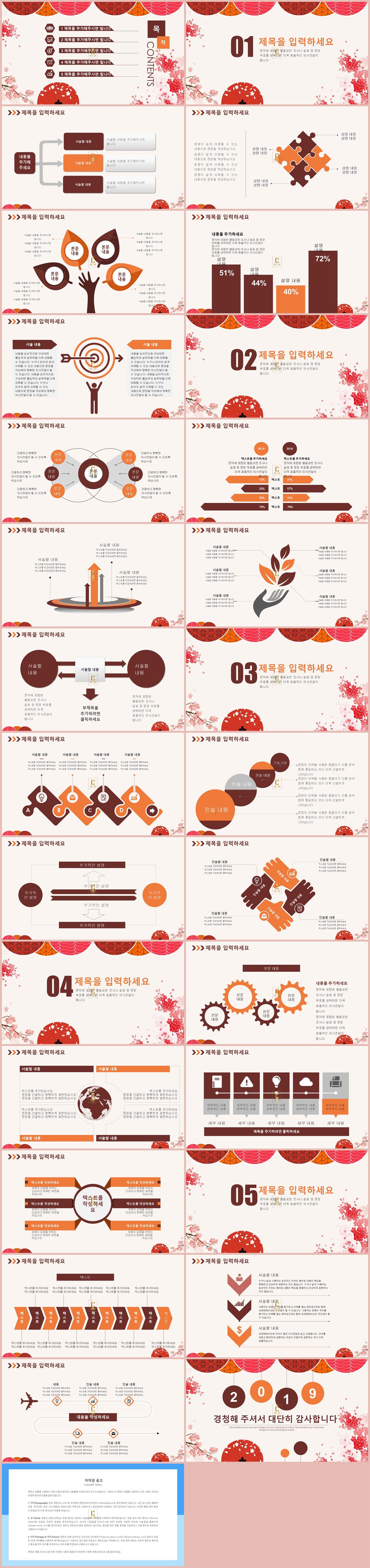 레드 ppt 템플릿 새별 전통 느낌 ppt 템플릿