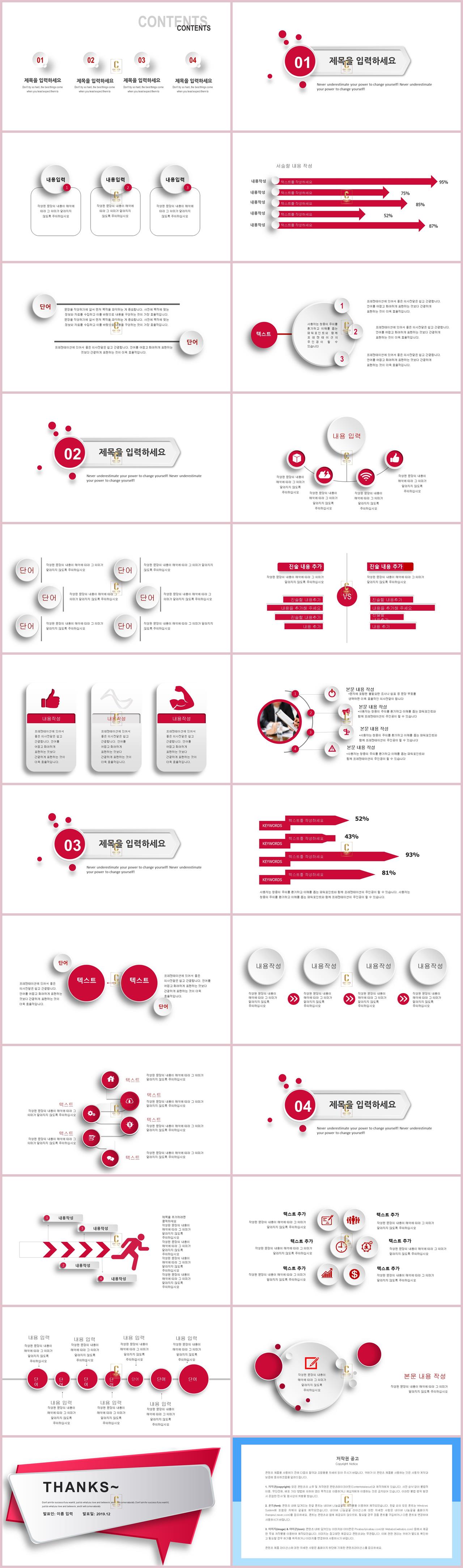 업무 매뉴얼 ppt 양식 붉은 ppt 템플릿