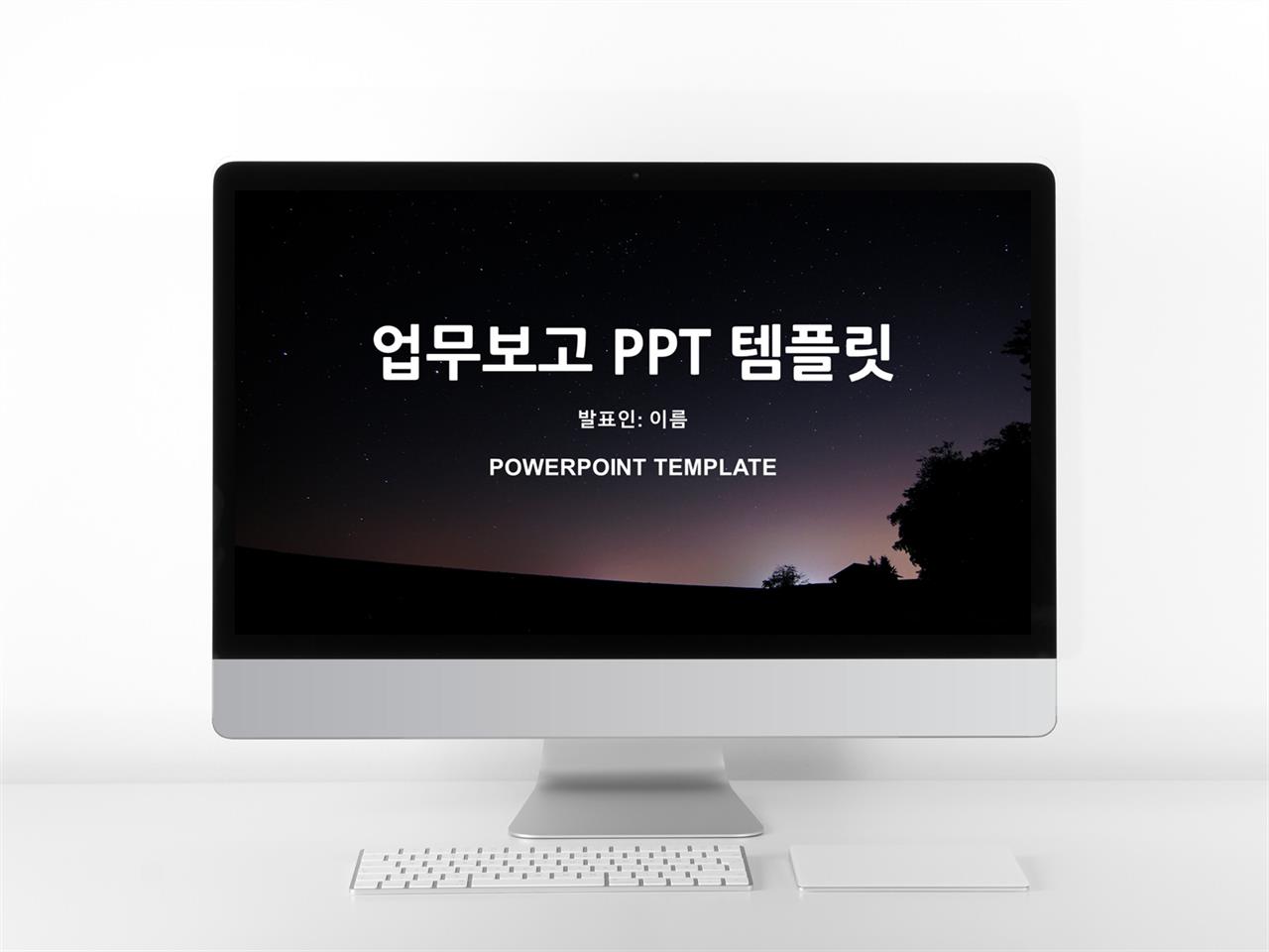 ppt 템플릿 검정 안전 행정부 업무 보고 ppt 템플릿