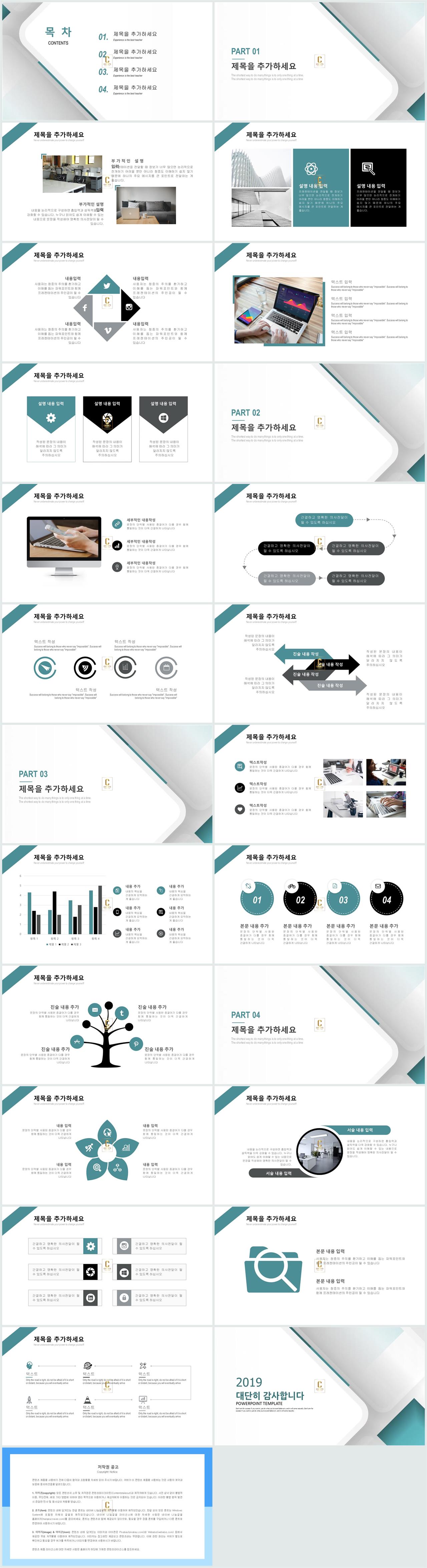 업무 매뉴얼 양식 ppt 초록깔끔한 ppt 템플릿